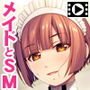 可愛めMメイドさんのお仕事SMレッスン～ご一族に伝わる秘技を、先代様に代わってご伝授いたします～ The Motion Anime