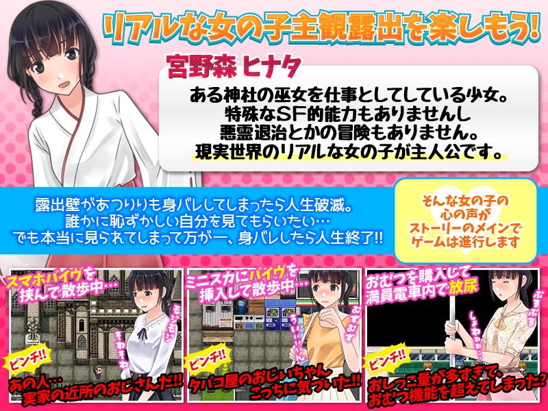 巫女が内緒で楽しむ露出遊び-リアルな女の子主観露出-