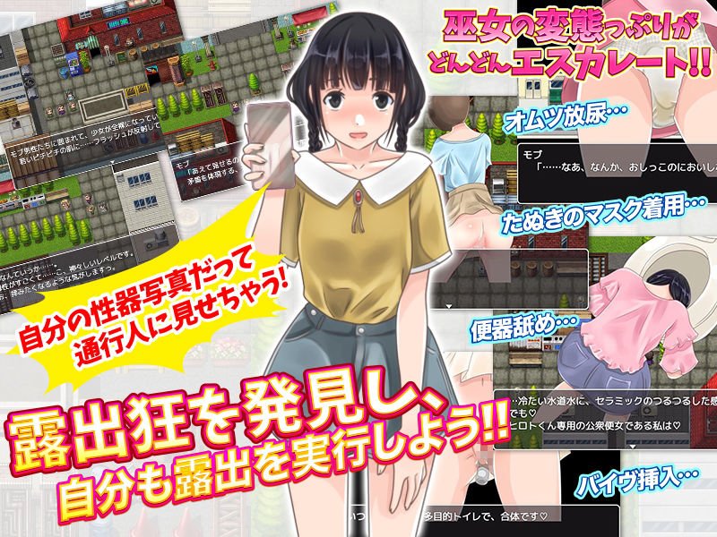 巫女が内緒で楽しむ露出遊び-リアルな女の子主観露出-