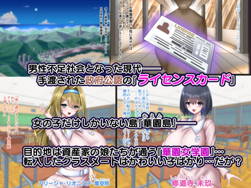 問答無用学園～生ハメ特権でJK完全征服～