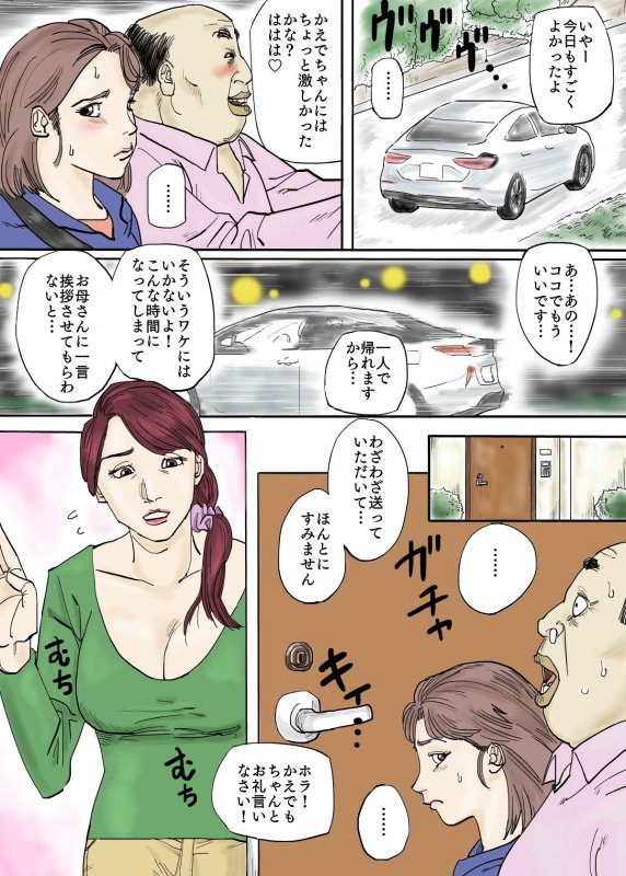 どスケベPの人妻喰い