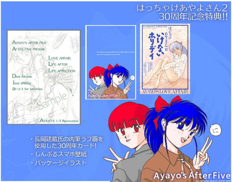 はっちゃけあやよさん2 いけないホリディ