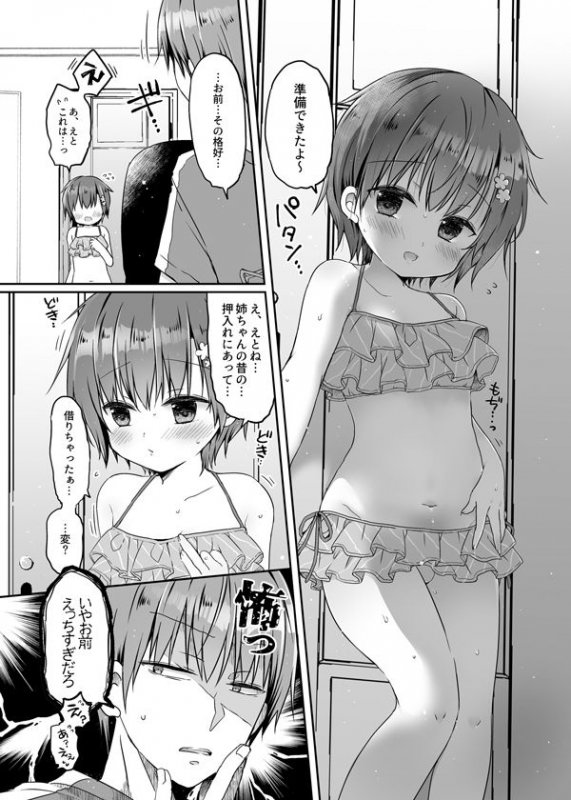 とつげき！隣家の女装少年5おうちで水着編