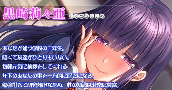 ドスケベ根暗先輩～地味でぼっちな上級生から一方的に好意を持たれ、旧校舎の保健室に監禁拘束されて身体の隅から隅までたーっぷりと愛されちゃうお話♪