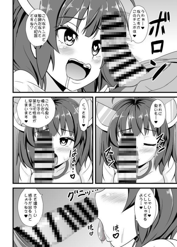 魔法少女きりたん淫紋覚醒