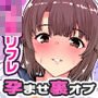 教え子だらけの孕ませリフレ 中出しOKの裏オプで口止め迫る発情JK