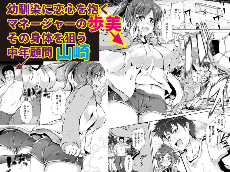 巨乳マネージャーが中年顧問にチン負けするまで ～暴チンVSちょろまん スパルタ性指導～