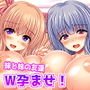 妹と妹の友達孕ませ 妊娠するまで中出しして