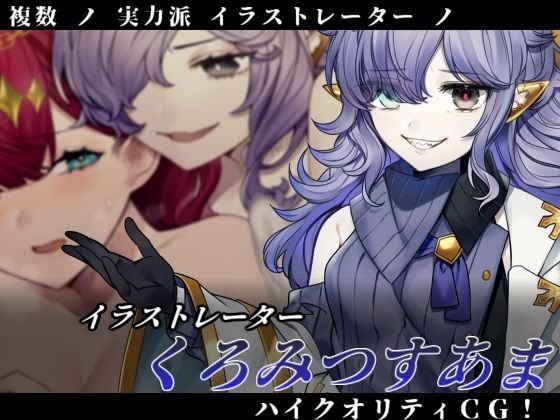 イビルガールズパーティー