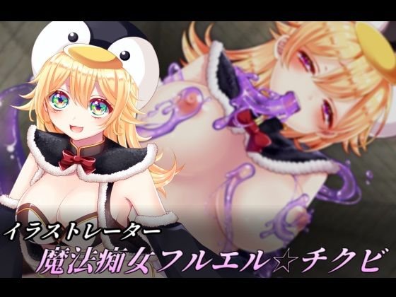 イビルガールズパーティー