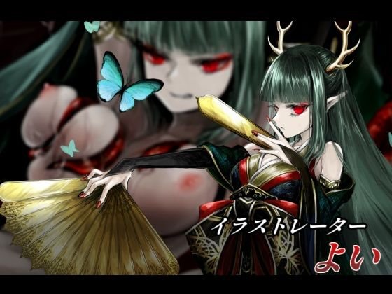 イビルガールズパーティー