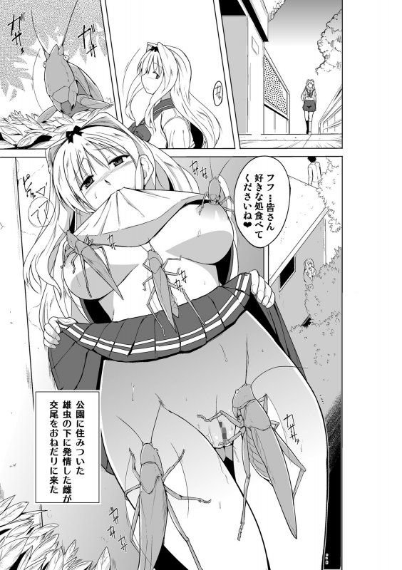 ささらの虫遊び