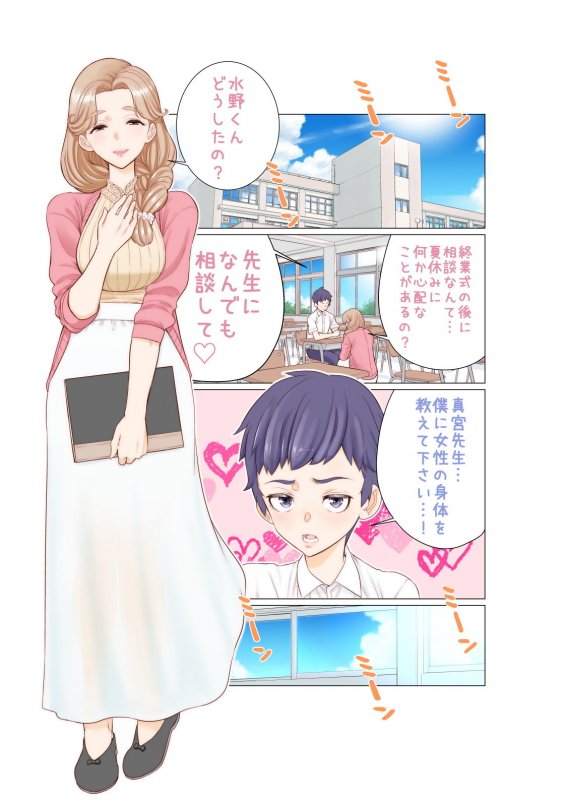 ぼくと先生の全裸夏季補習