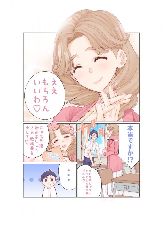 ぼくと先生の全裸夏季補習