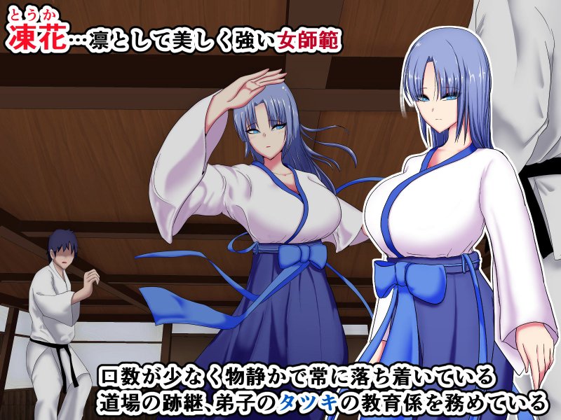 凛とした女師範の泣きじゃくり乱れ交尾