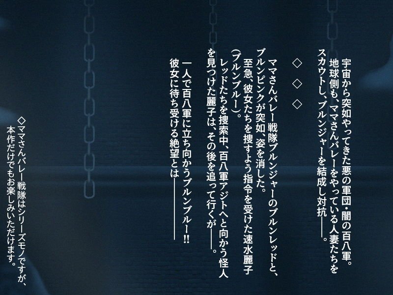 【￥100】ママさんバレー戦隊ブルンジャー ファンCG集 ～ブルー敗北、腹ボテ堕ち～