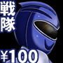 【￥100】ママさんバレー戦隊ブルンジャー ファンCG集 ～ブルー敗北、腹ボテ堕ち～