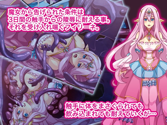エルフ触手陵辱～触手の魔女とエルフ姫編～
