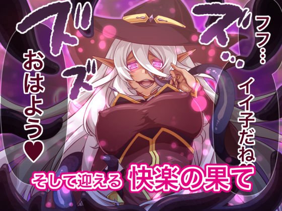 エルフ触手陵辱～触手の魔女とエルフ姫編～