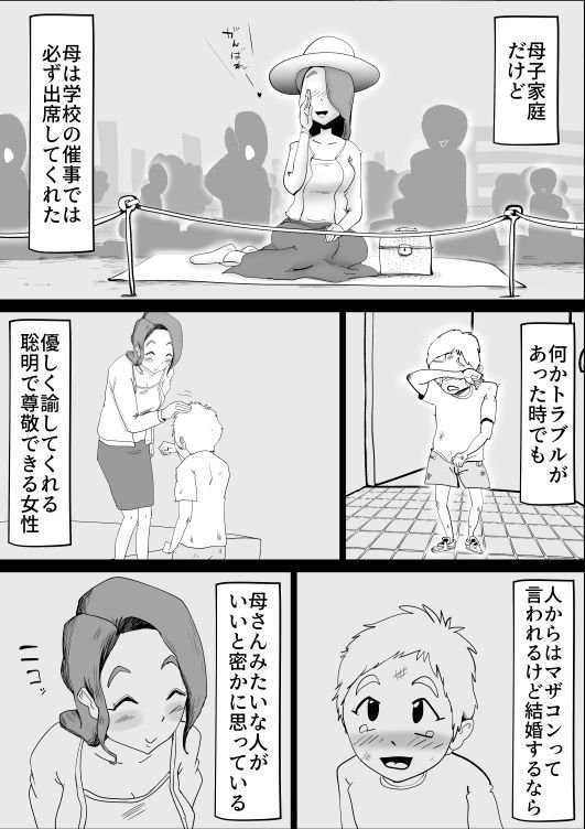 鬱な母親が息子を好きすぎる件