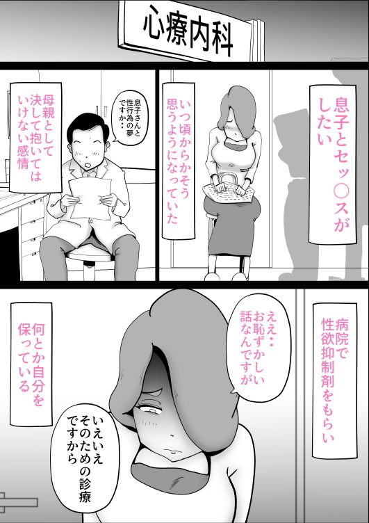 鬱な母親が息子を好きすぎる件