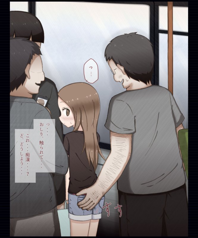 キモオタに集団痴漢されちゃう高木さんの話