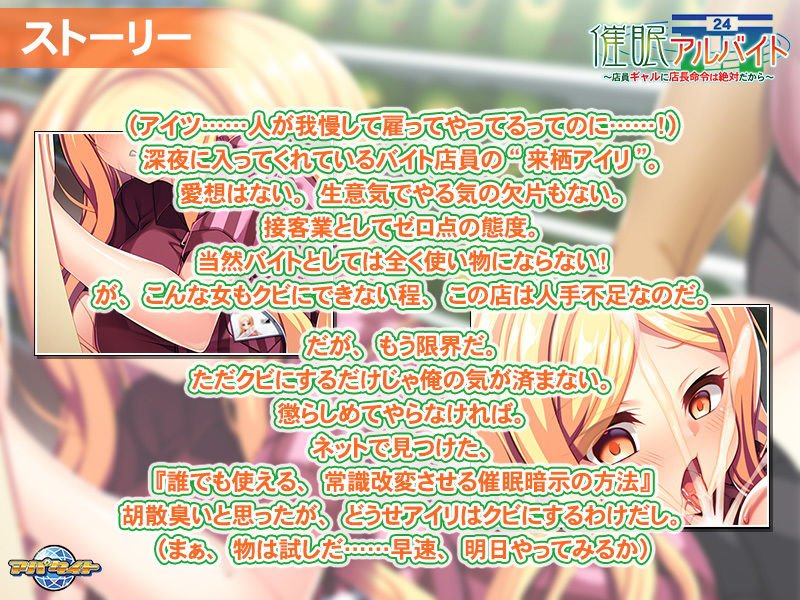 催眠アルバイト～店員ギャルに店長命令は絶対だから～