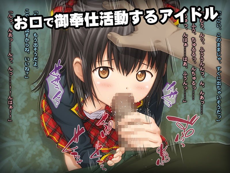 少女の道草～AKIBAアイドル裏事情～