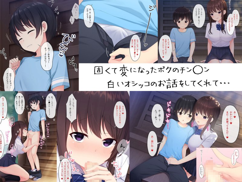 田舎で過ごした思い出の夏休み。～優しくて何でも知ってるエッチなおねえちゃん～