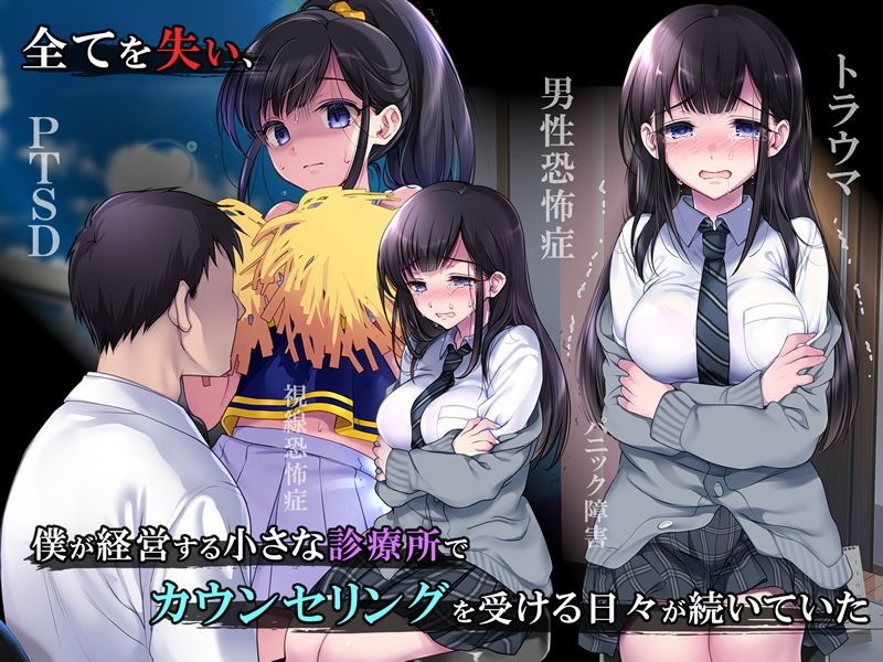 タブー～精神科医と傷を負った少女～