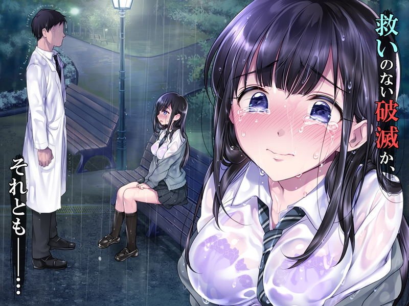 タブー～精神科医と傷を負った少女～