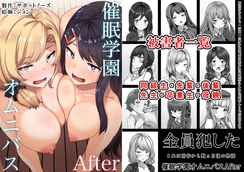 催眠学園オムニバスAfter ～十人十色の美少女たちとSEX三昧な日常！！～