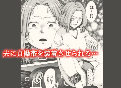 旦那のち×こじゃ、感じない…？