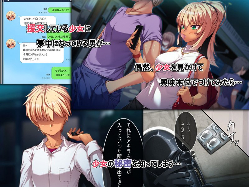 TS援交少女～俺がこいつのメスに堕ちるまで～