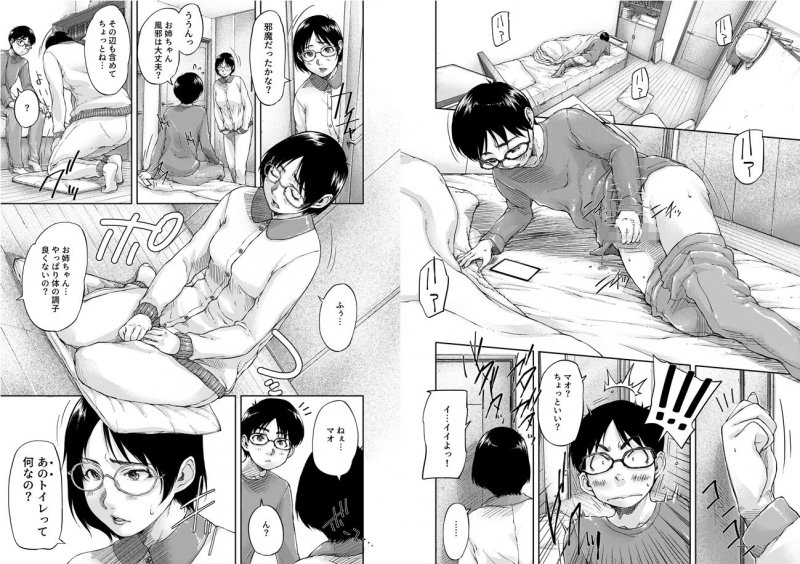 マオ君性奇譚＜2話＞