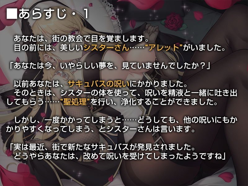 クールなシスターの事務的‘聖処理’生活【バイノーラル】～‘恋人聖処理’によるイチャラブえっちを行います～