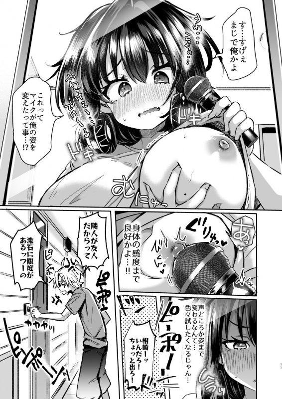 うたいたくて ～トランス・コンバージョン「大学生Aの場合」～