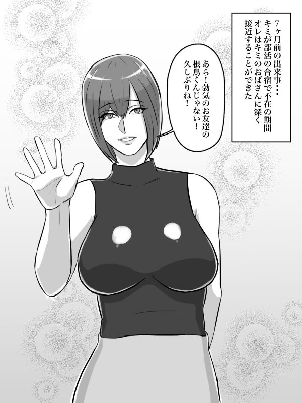 拝啓親友へ、君の母親をレ○プさせていただきました。