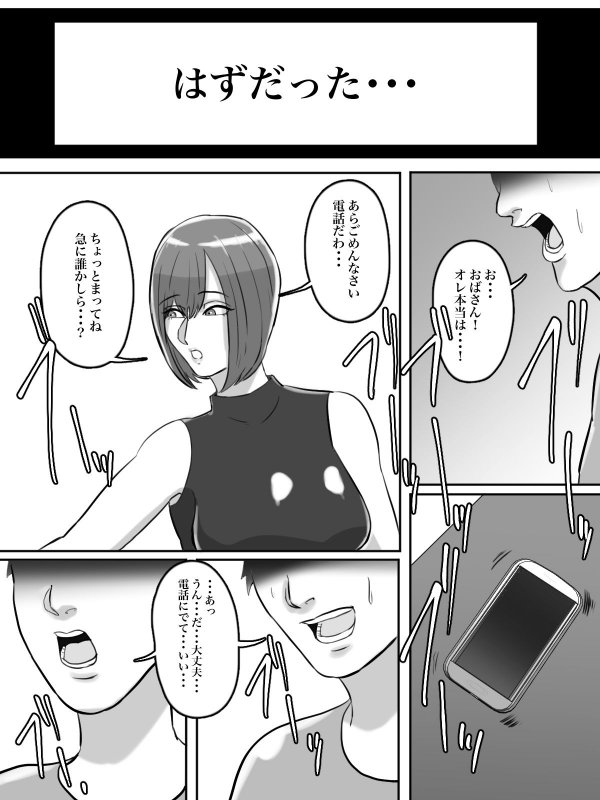 拝啓親友へ、君の母親をレ○プさせていただきました。