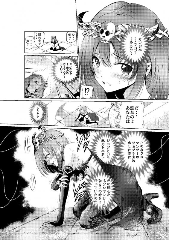 闇の誘惑-禁断のジョブチェンジ-