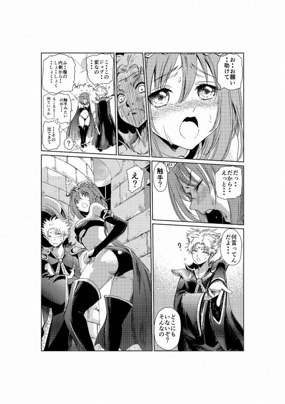 闇の誘惑-禁断のジョブチェンジ-