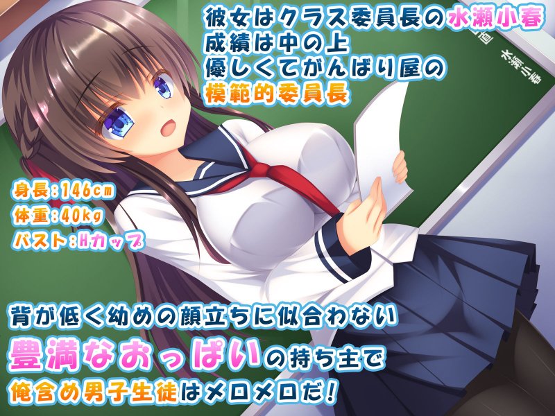 無垢な巨乳委員長がエッチ大好きに変わるまで♪～吸って舐めて搾乳して、ラブラブ生中出し生活♪～