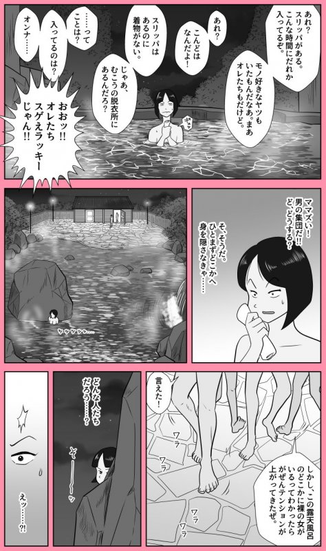 隠し湯奇譚