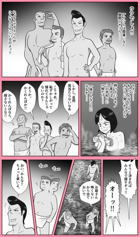隠し湯奇譚