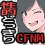 性的どっきり ～CFNM CMNF～