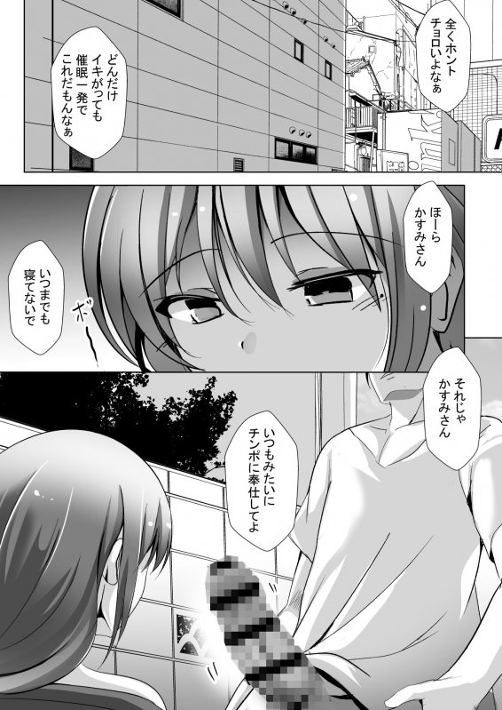 催眠で巨乳人妻をオナホにした俺