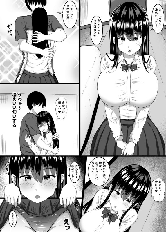 小さい頃遊んであげた女の子が…エッチな身体へと成長していた件