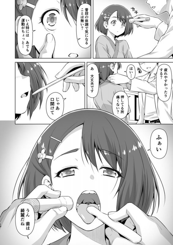 ぼくの診療所へようこそ。