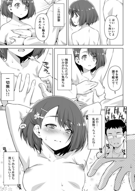 ぼくの診療所へようこそ。