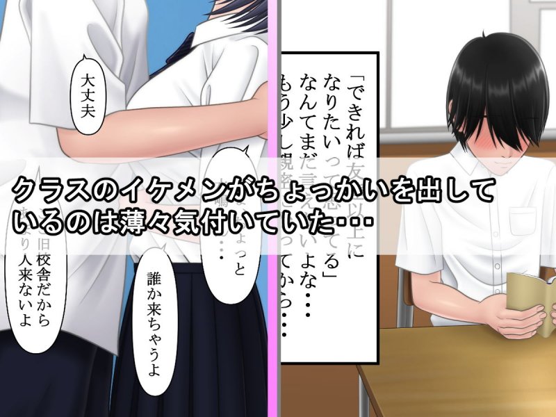 初めて好きになった子に積極的にアタックしたら既にリア充イケメンに手を付けられた後でした